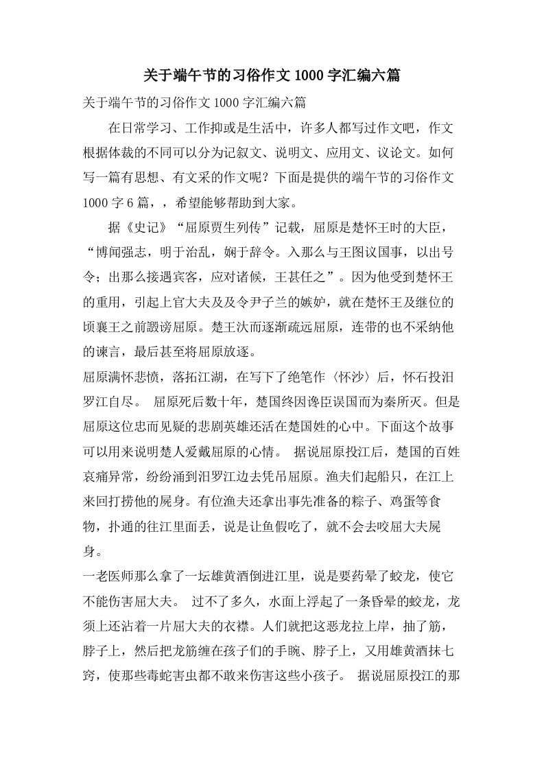 关于端午节的习俗作文1000字汇编六篇