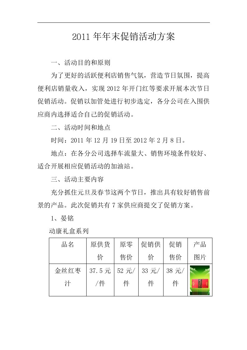 加油站便利店非油促销方案