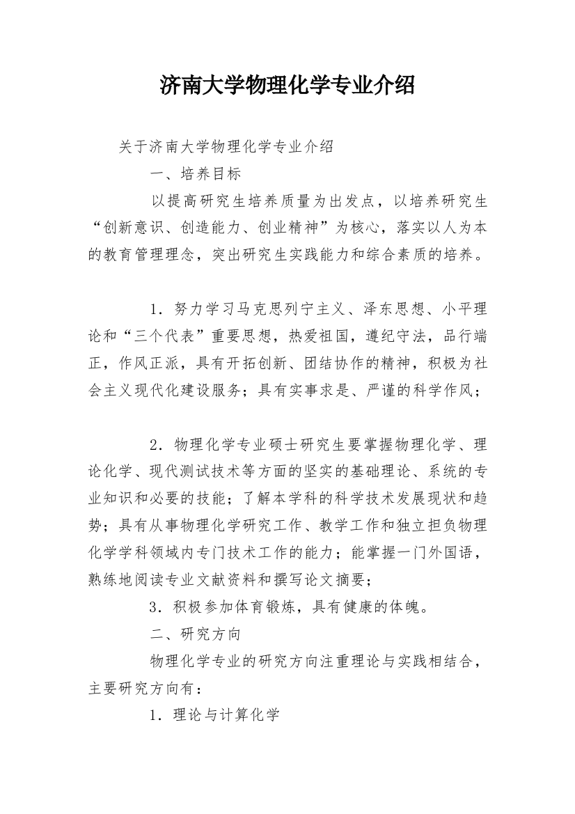 济南大学物理化学专业介绍