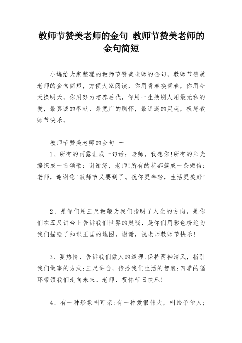 教师节赞美老师的金句