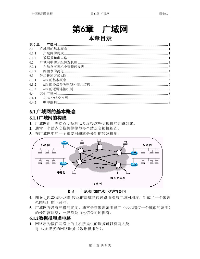 计算机网络教程谢希仁第06章广域网