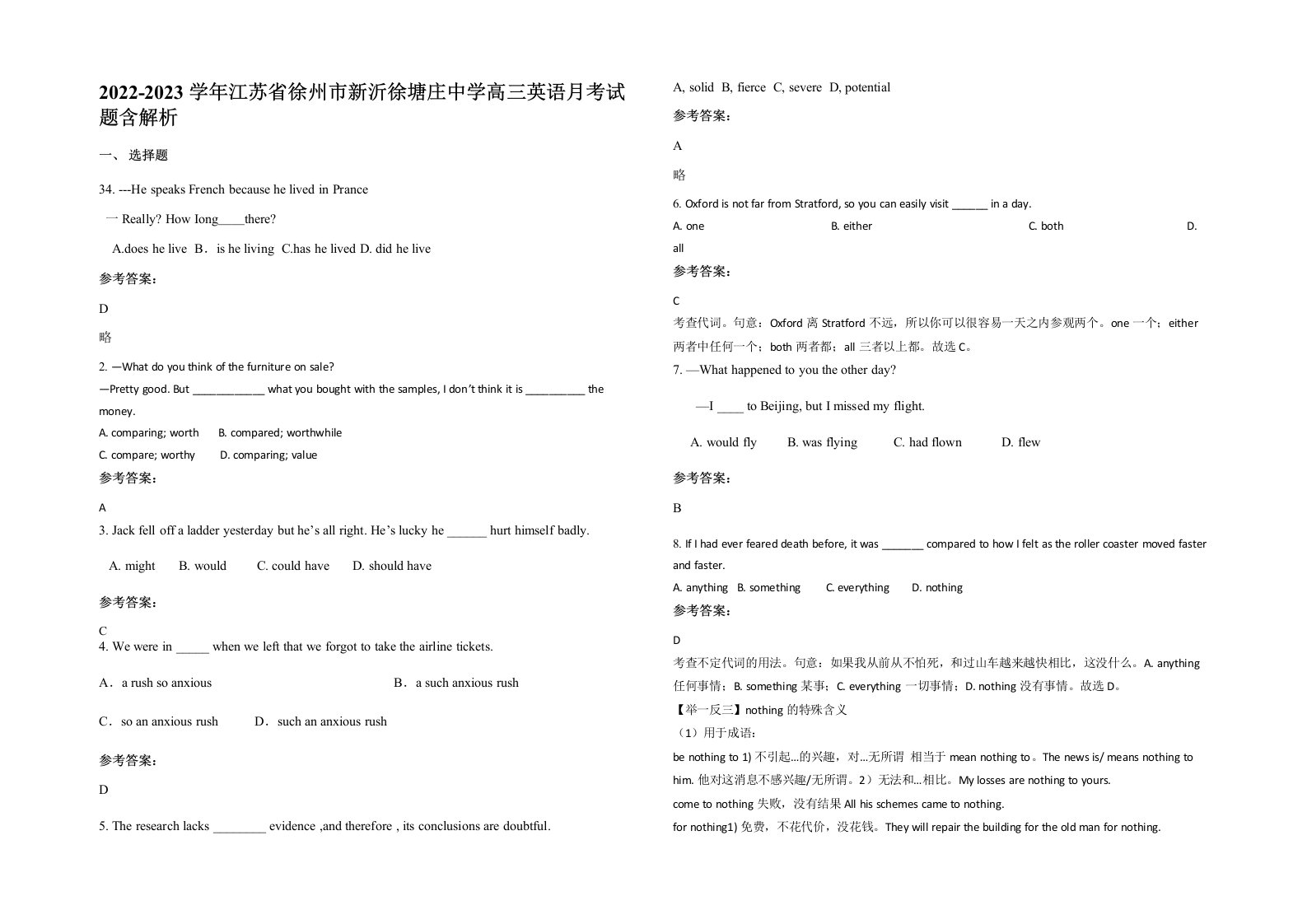 2022-2023学年江苏省徐州市新沂徐塘庄中学高三英语月考试题含解析