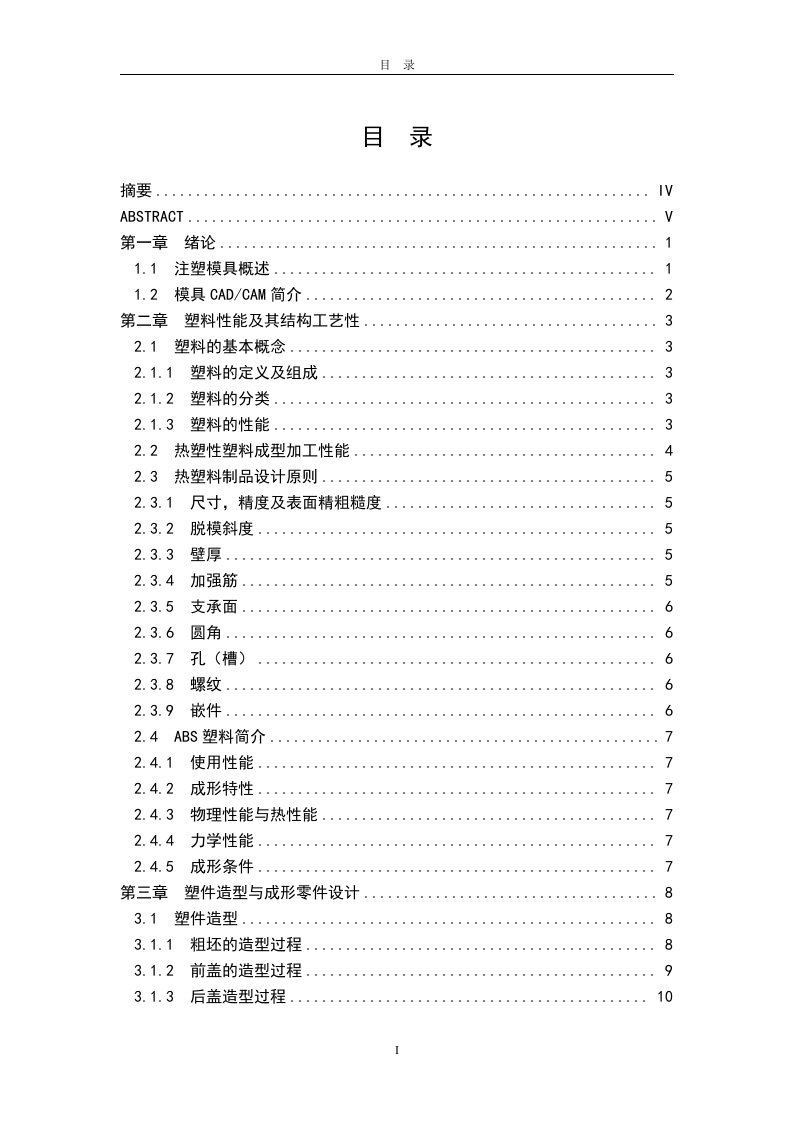 毕业设计（论文）-17″CRT显示器塑料外壳造型设计及后盖注射模设计