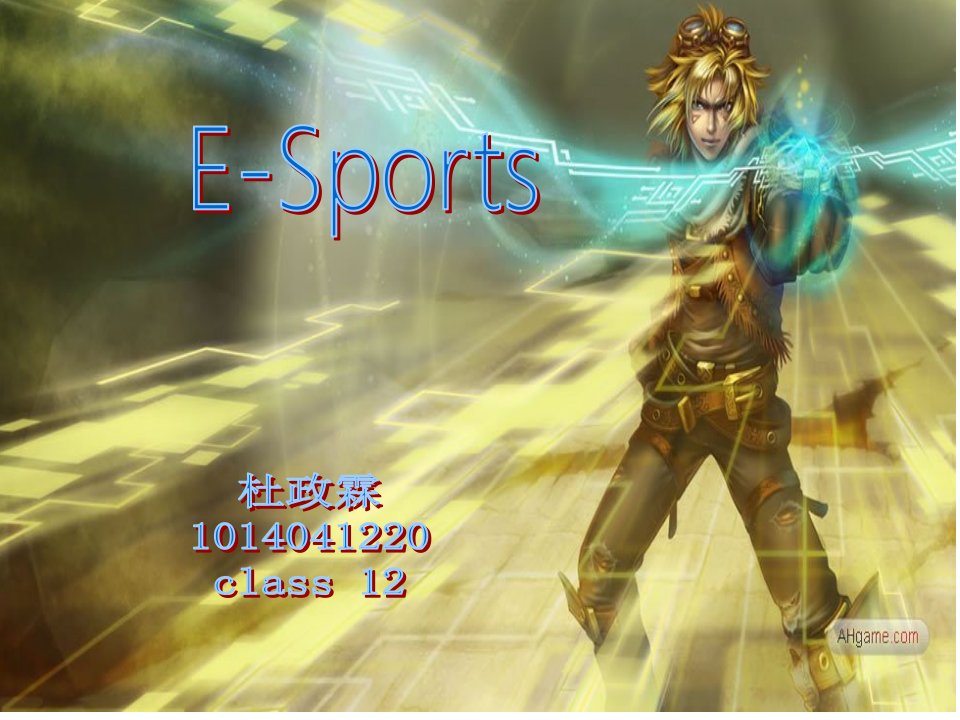 E-Sports英文电子竞技的介绍幻灯片