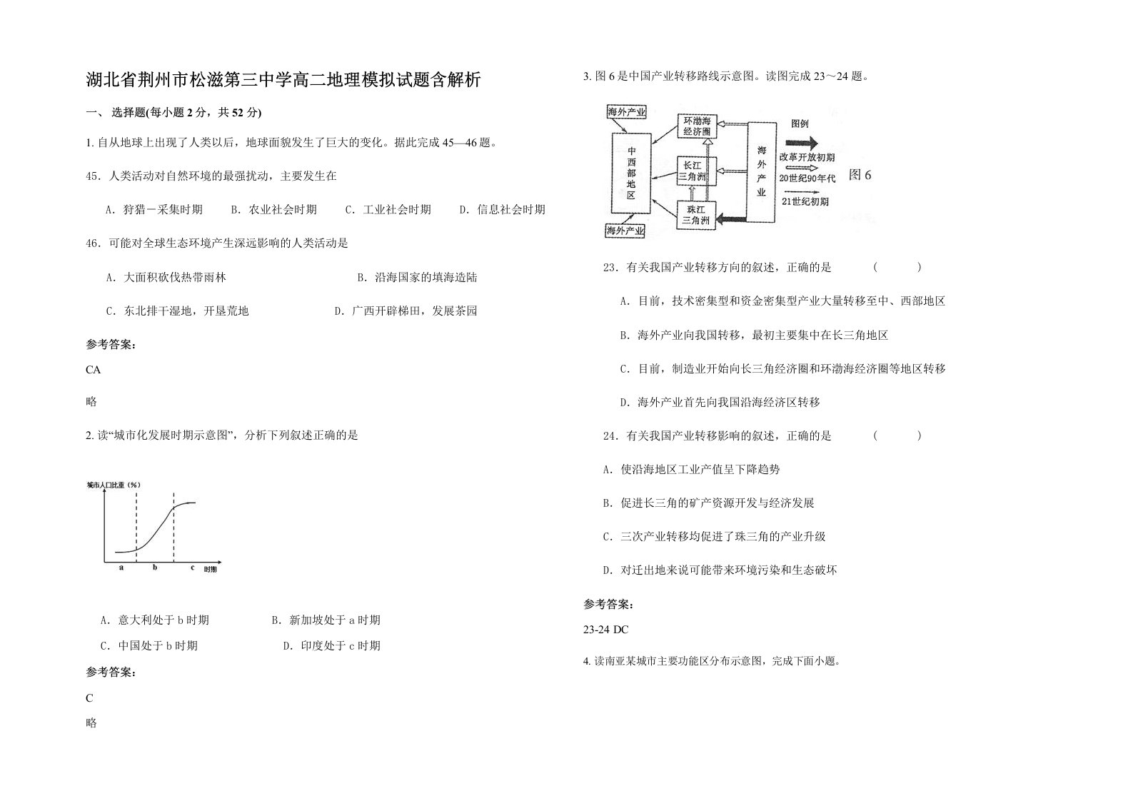 湖北省荆州市松滋第三中学高二地理模拟试题含解析