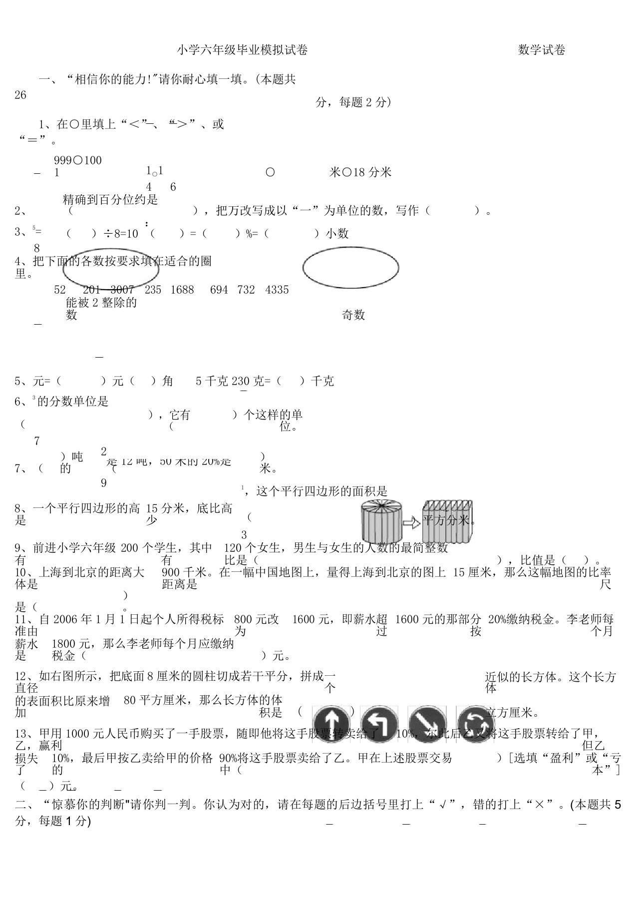 小学数学六年级毕业考试试题有