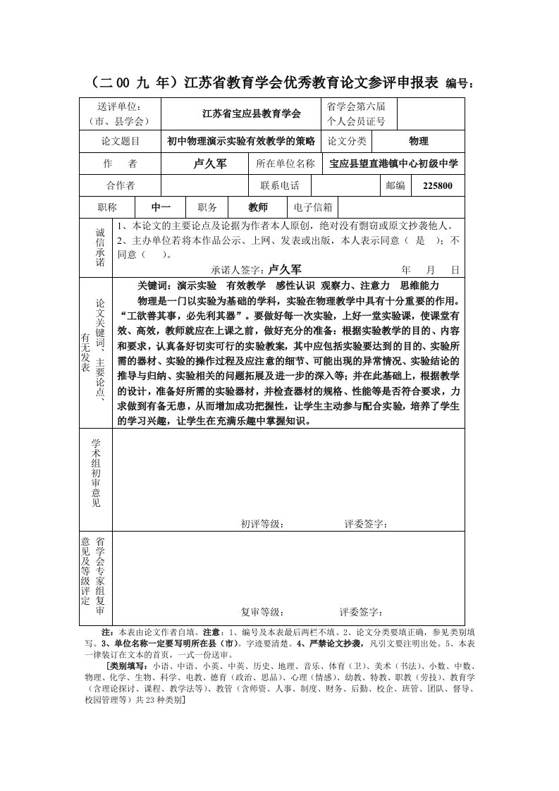 初中物理演示实验有效教学的策略