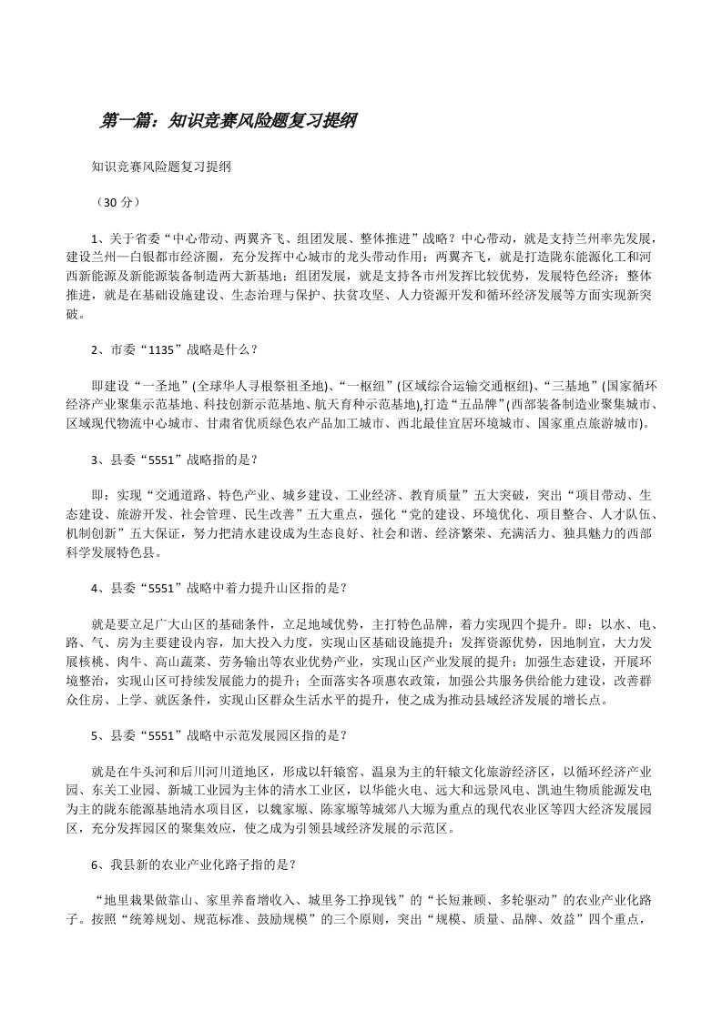 知识竞赛风险题复习提纲[修改版]