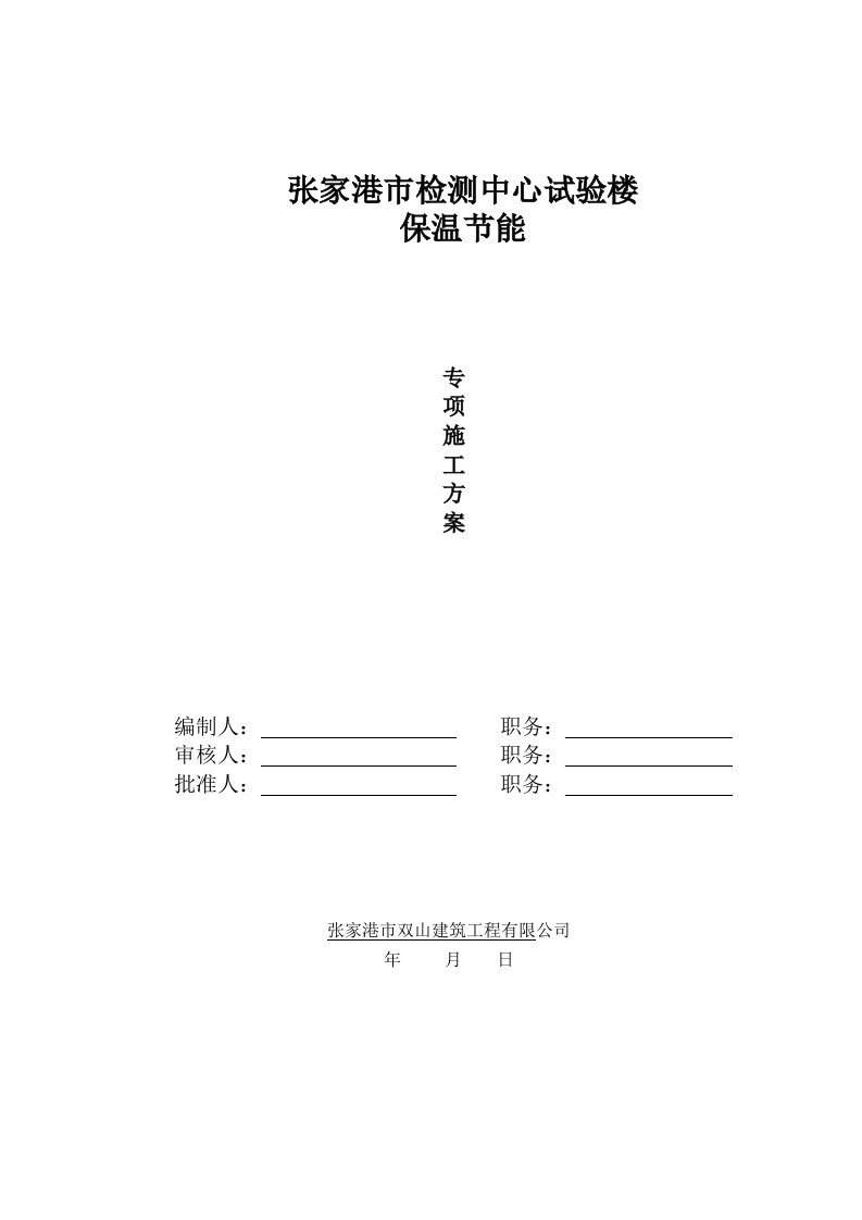 岩棉板墙体保温系统外干挂石材施工方案