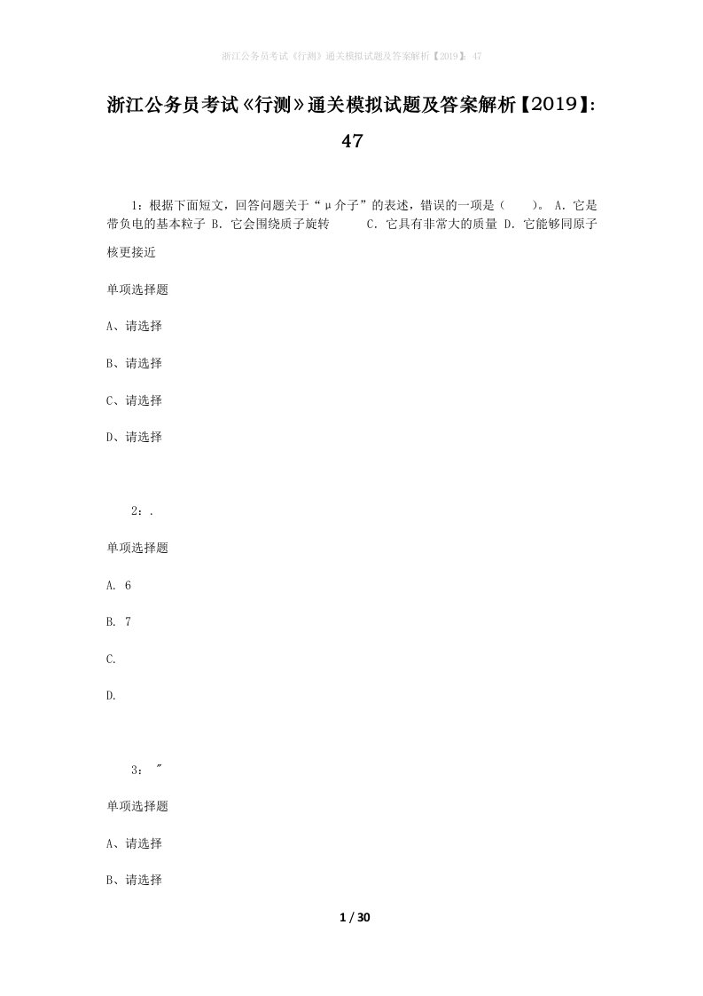 浙江公务员考试《行测》通关模拟试题及答案解析【2019】：47