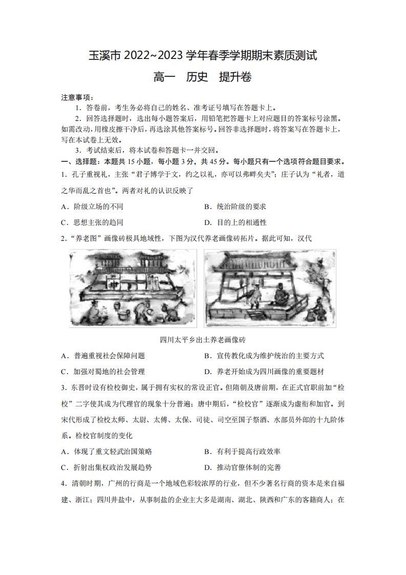 云南省玉溪市2024优质023学年高一下学期期末素质测试历史提升试卷