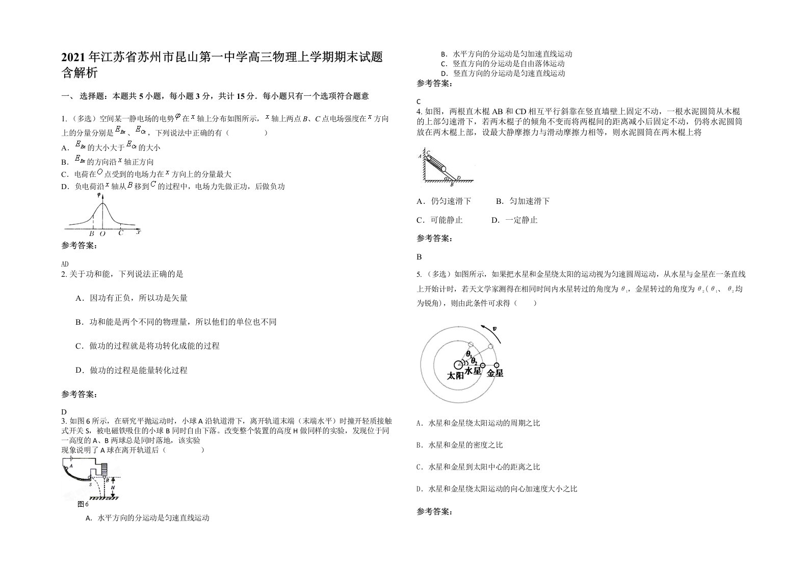 2021年江苏省苏州市昆山第一中学高三物理上学期期末试题含解析