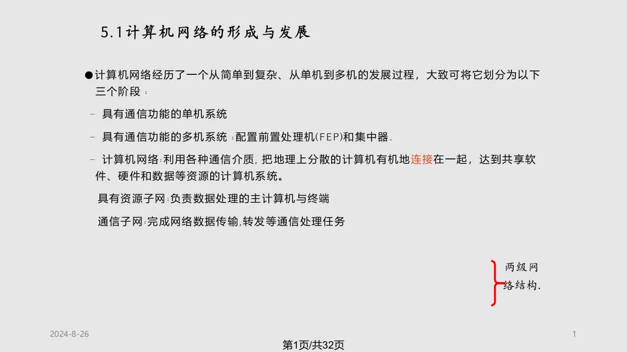 节银行计算机网络系统建设与应用PPT课件