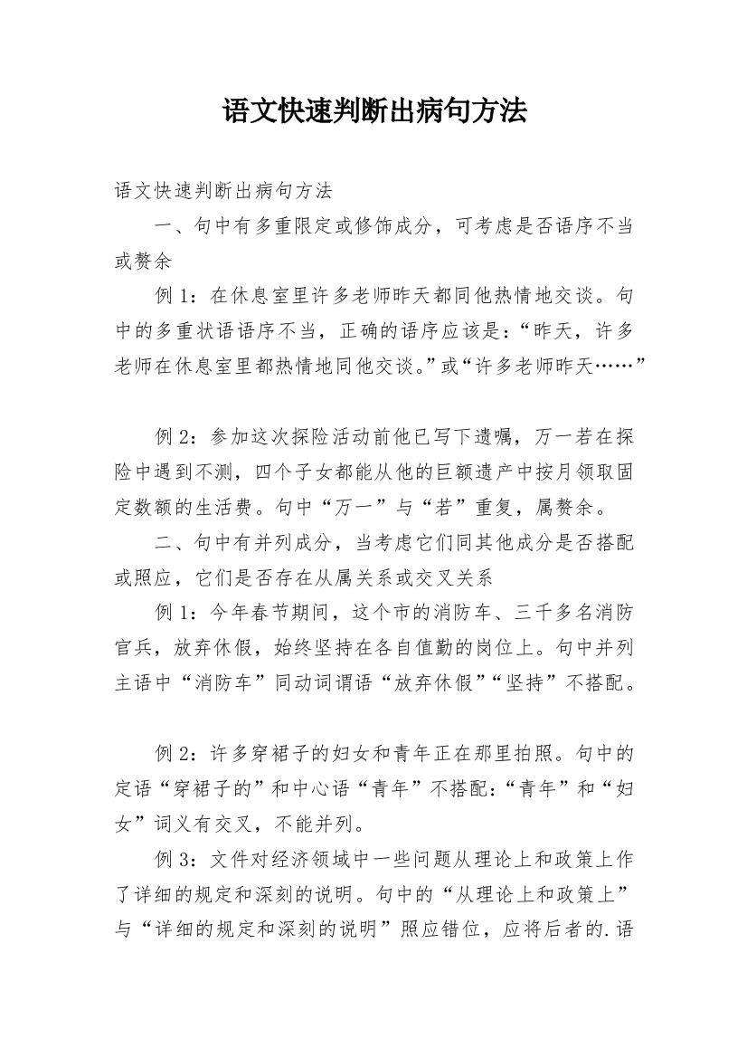 语文快速判断出病句方法