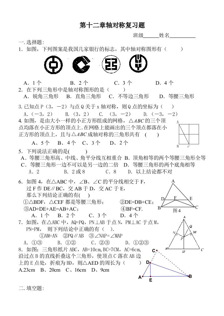 海淀区八年级数学轴对称试题