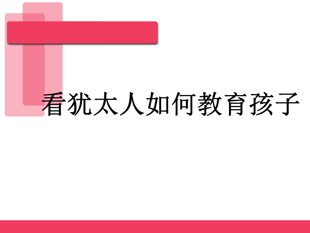 看外国人教育的方法