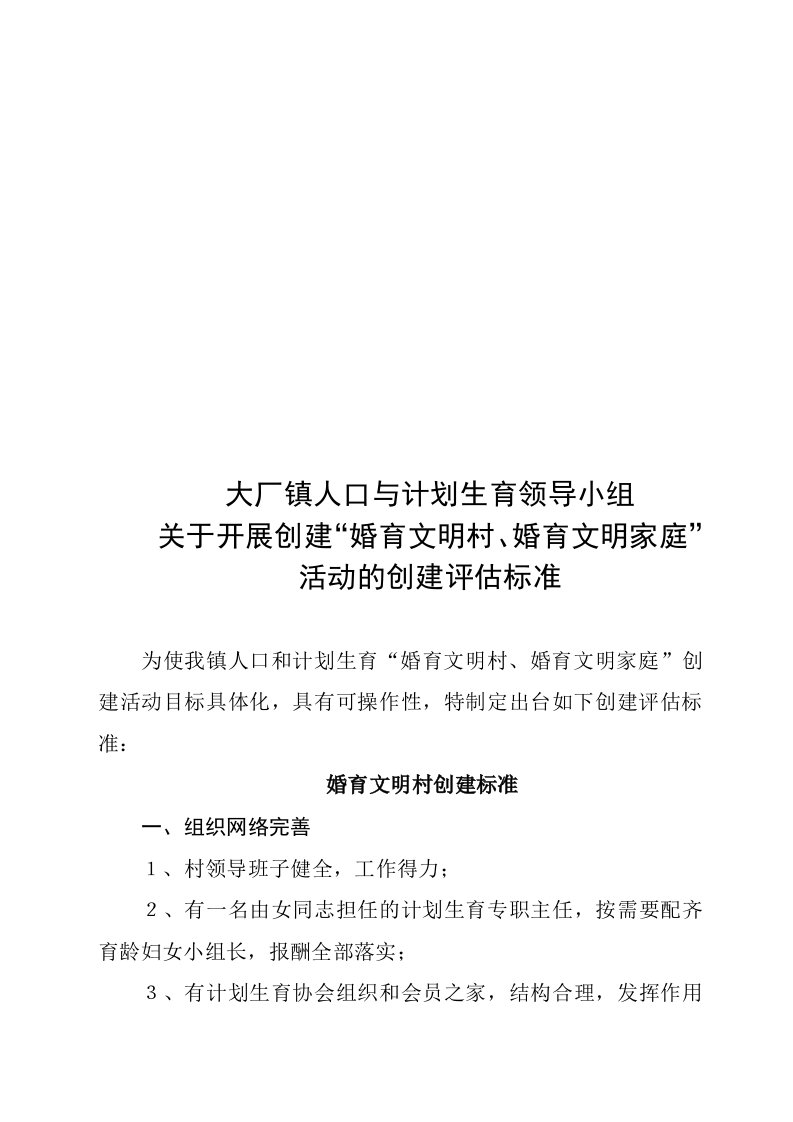 领导管理技能-大厂镇人口与计划生育领导小组