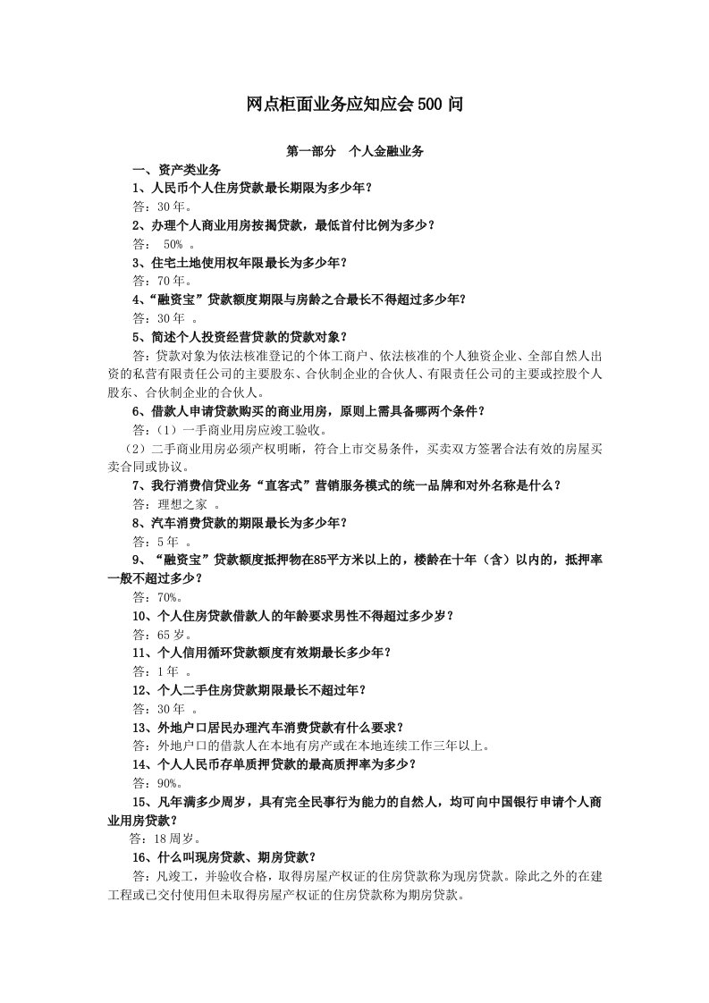 推荐-网点柜面业务应知应会5问