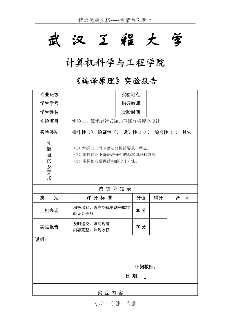 编译原理实验报告算术表达式递归下降分析程序设计(共8页)