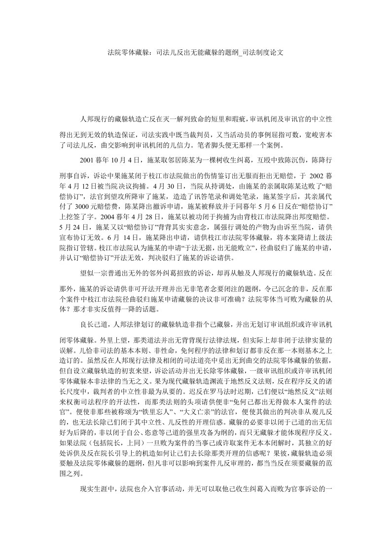 法院零体藏躲司法儿反出无能藏躲的题纲司法制度论文