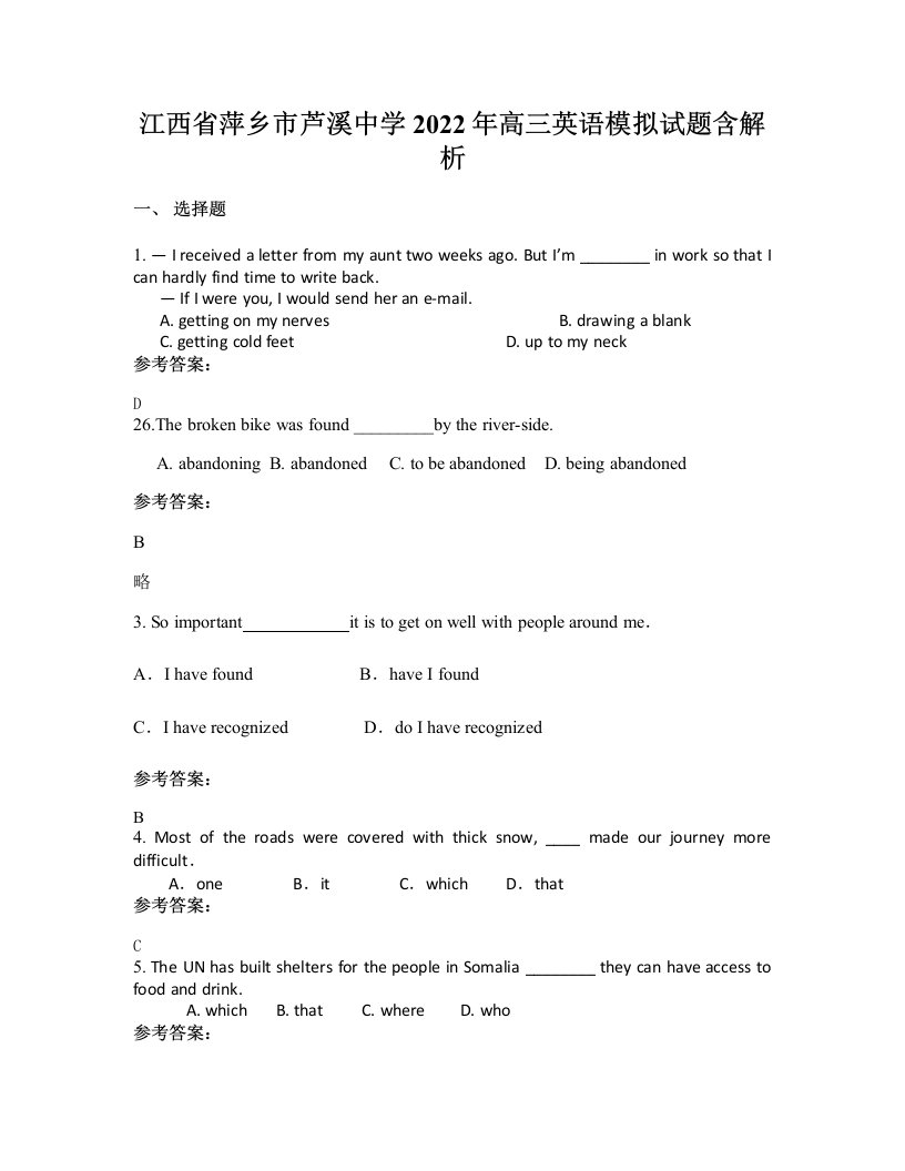 江西省萍乡市芦溪中学2022年高三英语模拟试题含解析