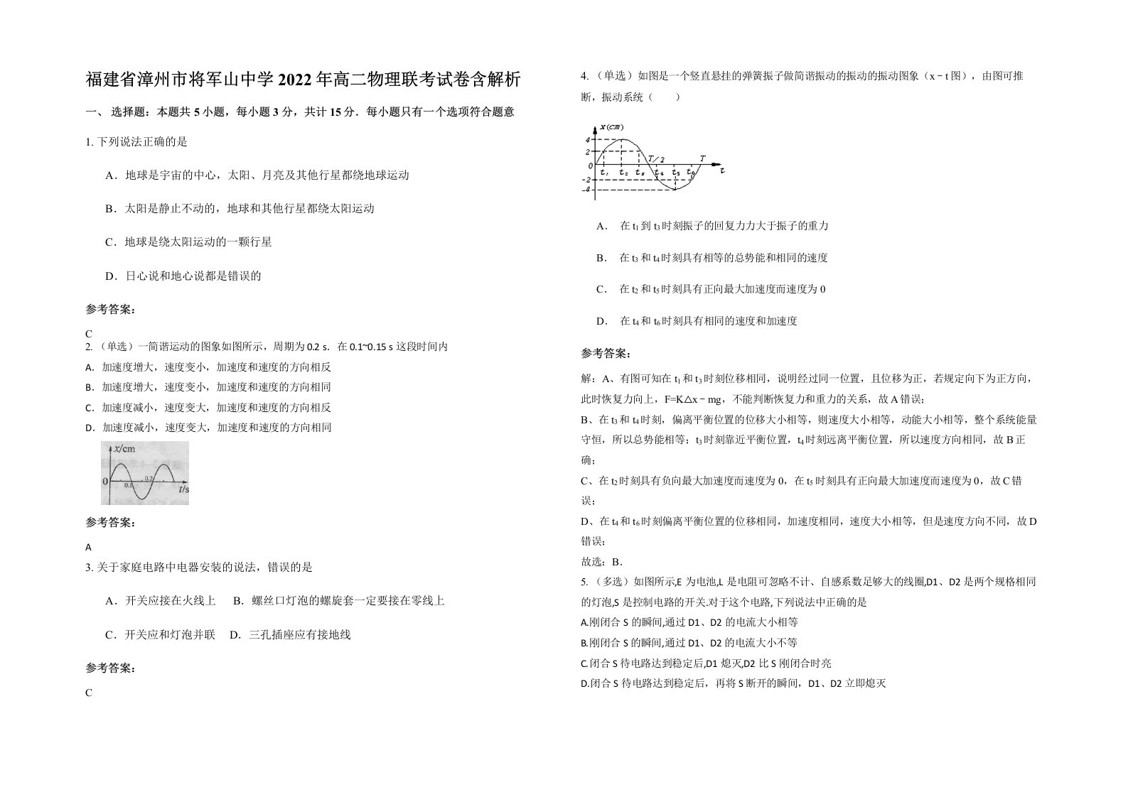 福建省漳州市将军山中学2022年高二物理联考试卷含解析