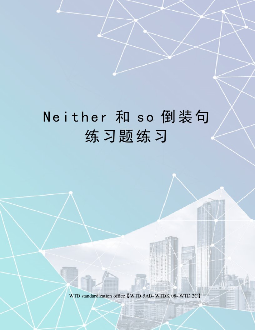 Neither和so倒装句练习题练习