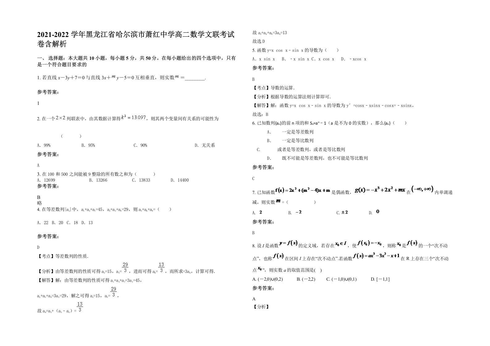 2021-2022学年黑龙江省哈尔滨市萧红中学高二数学文联考试卷含解析