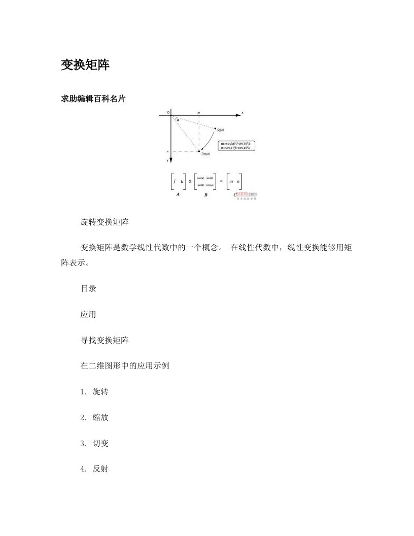 变换矩阵