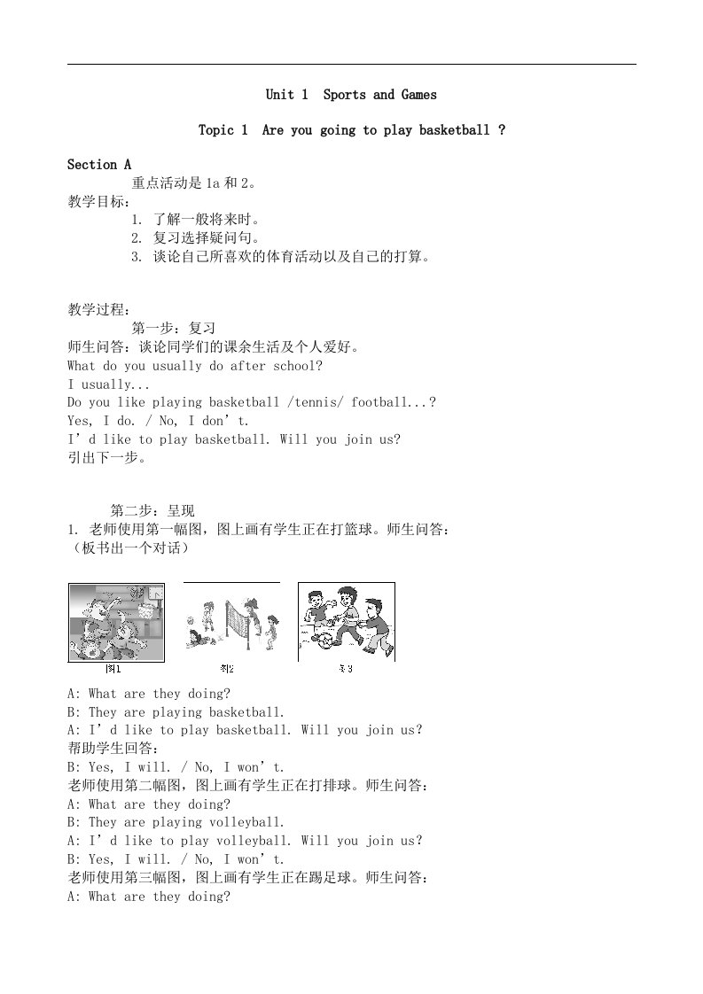 仁爱英语八年级上册教案