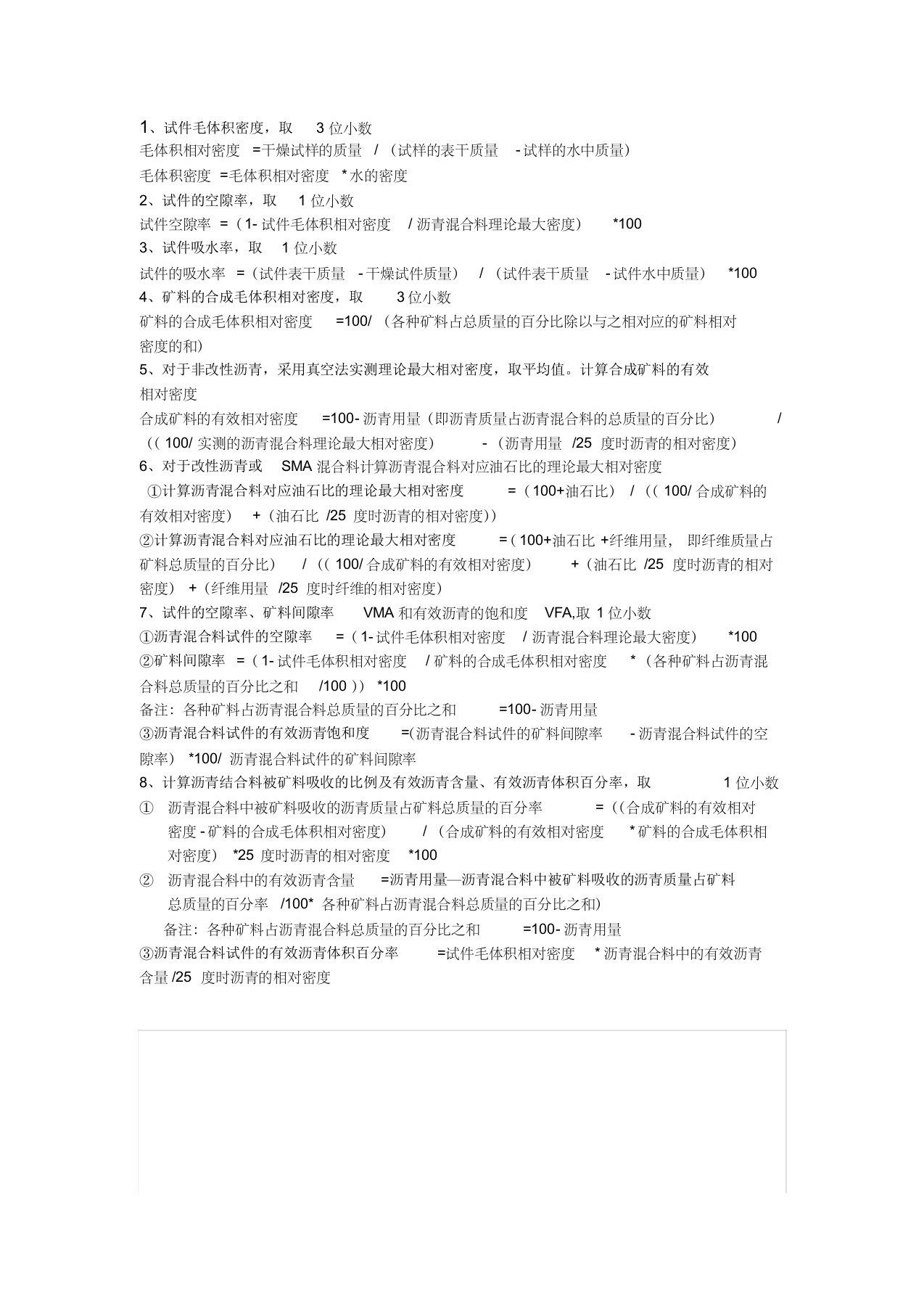 马歇尔试验所用公式