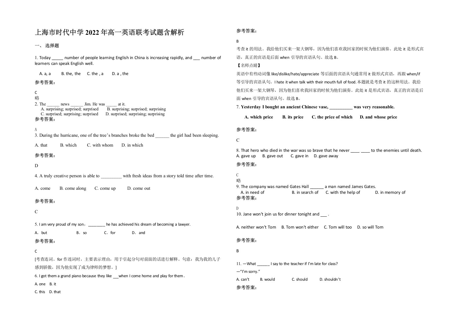 上海市时代中学2022年高一英语联考试题含解析