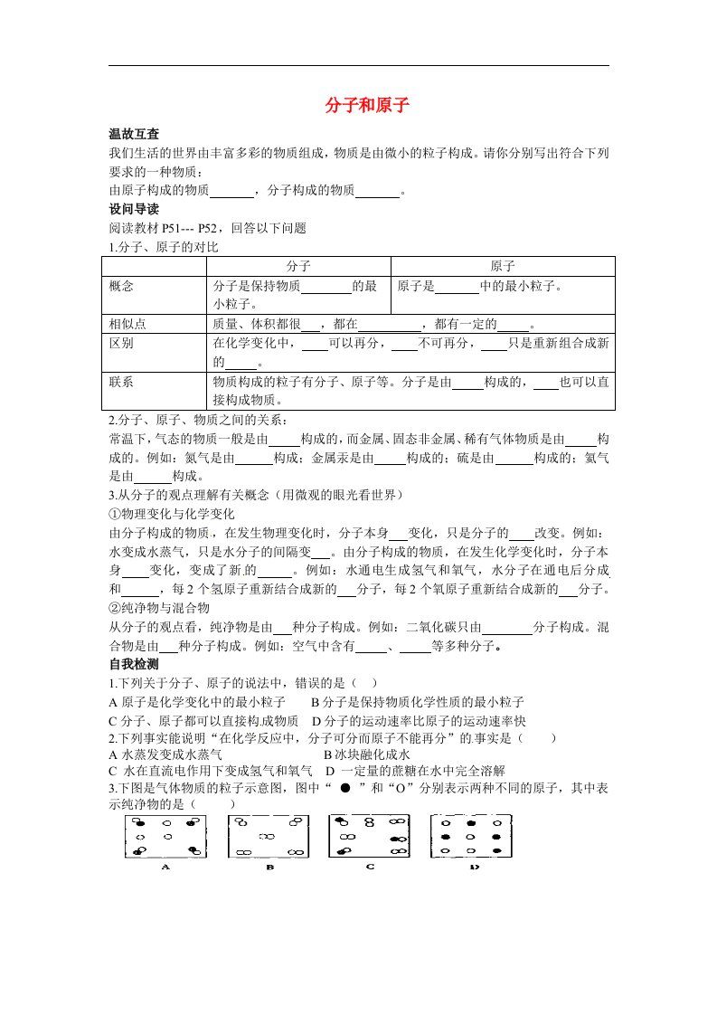 九年级化学上册31