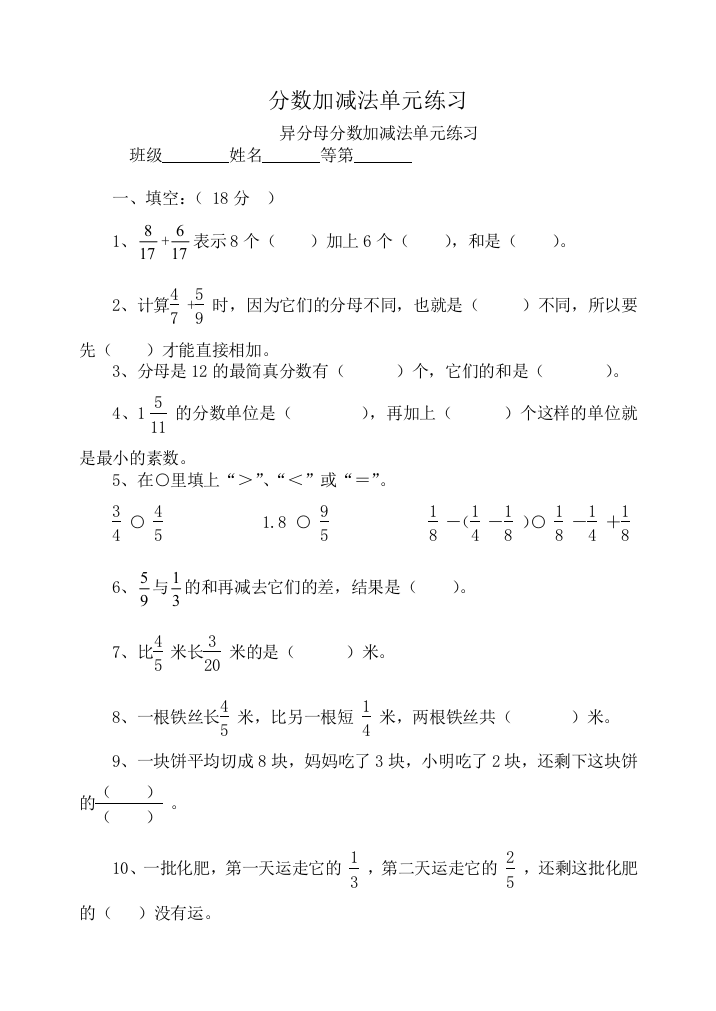 分数加减法单元练习0