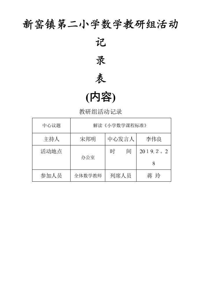 小学数学教研组活动记录(内容)