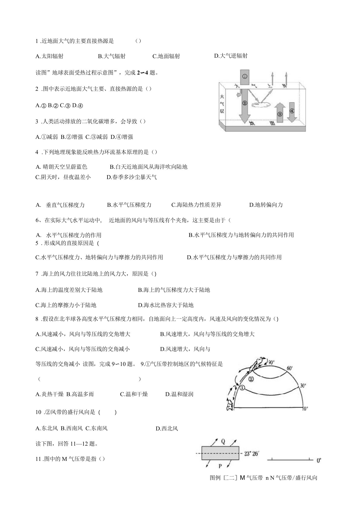 大气运动与常见的天气系统