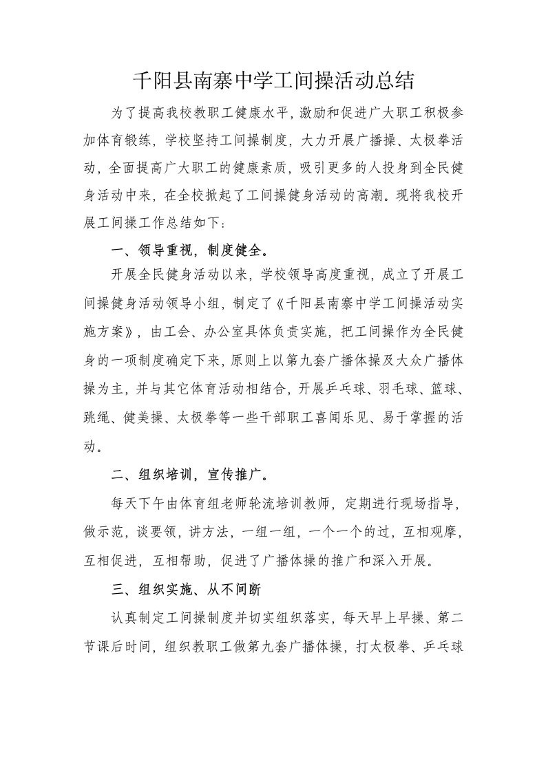 工间操活动总结