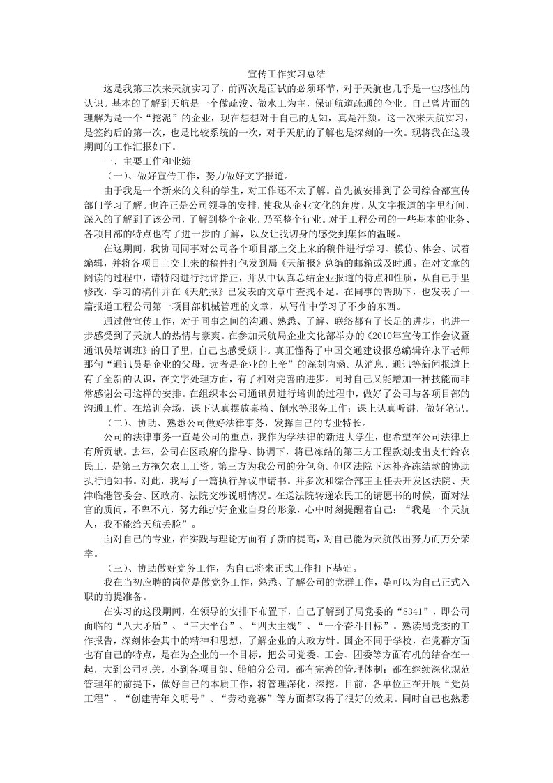 宣传工作实习总结