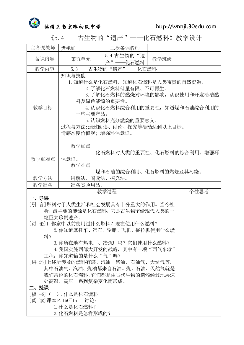 54古生物的“遗产”——化石燃料