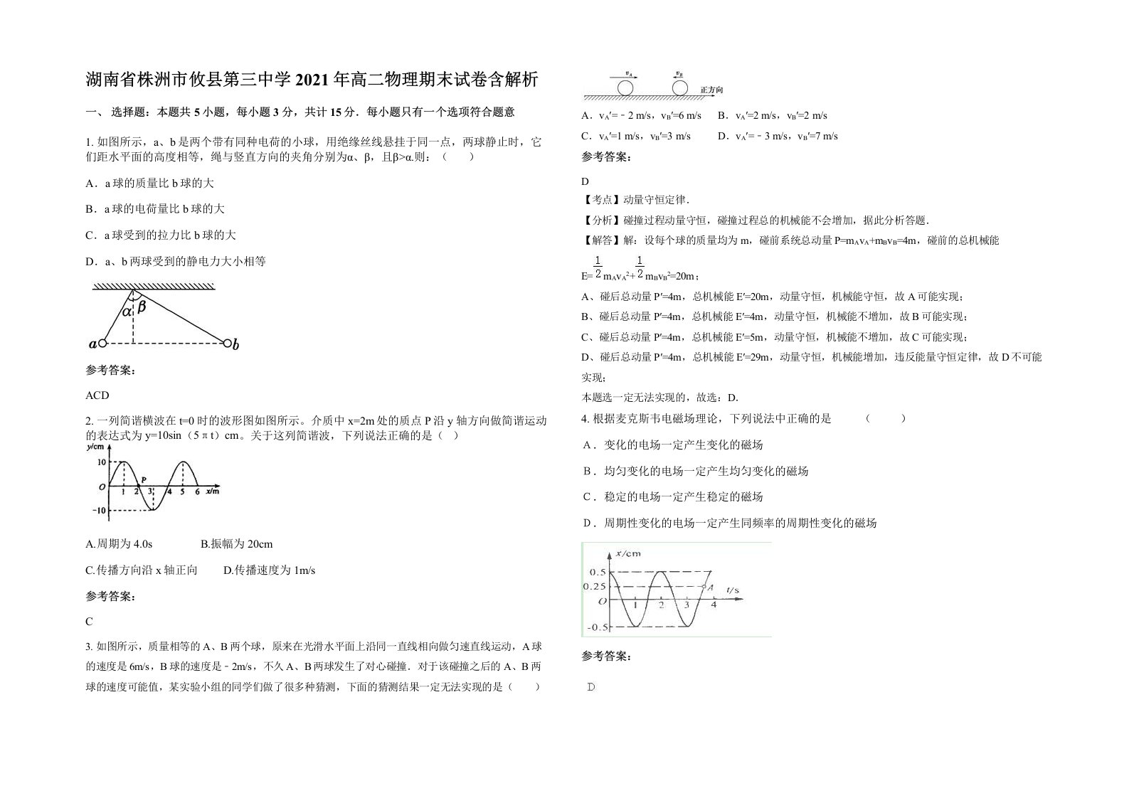 湖南省株洲市攸县第三中学2021年高二物理期末试卷含解析