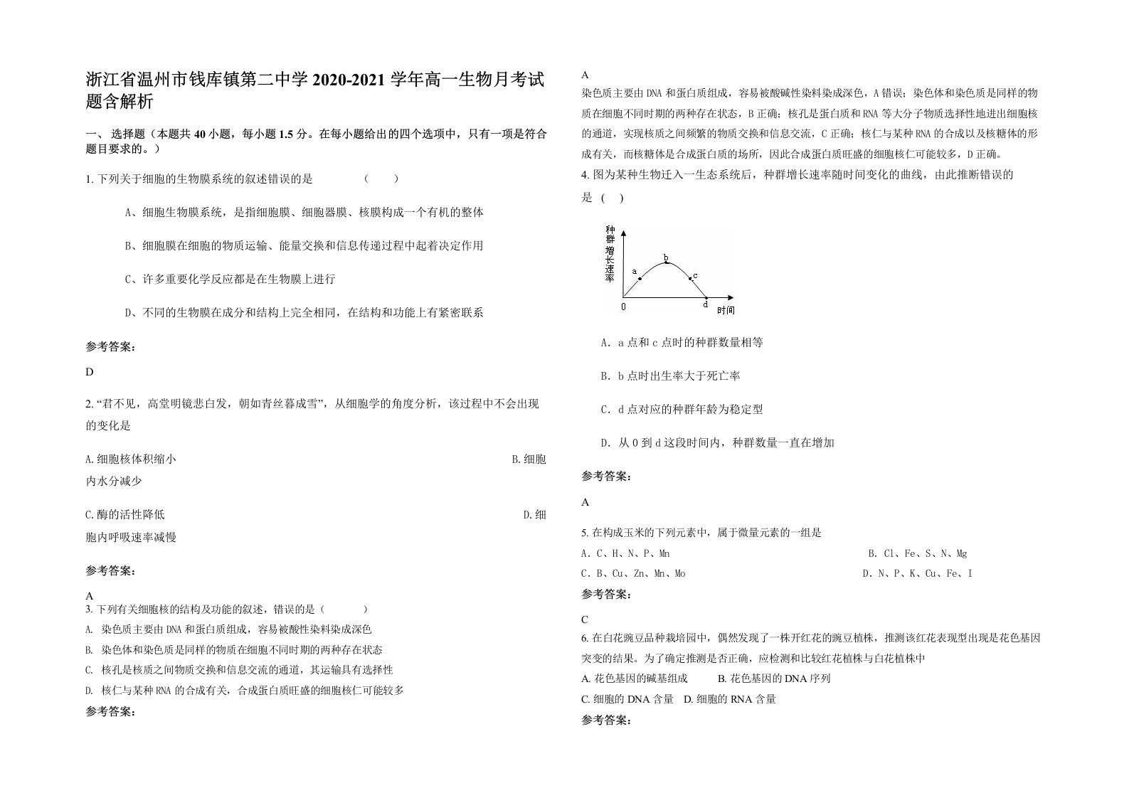 浙江省温州市钱库镇第二中学2020-2021学年高一生物月考试题含解析