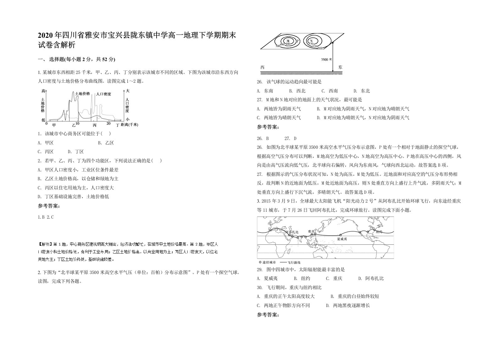 2020年四川省雅安市宝兴县陇东镇中学高一地理下学期期末试卷含解析