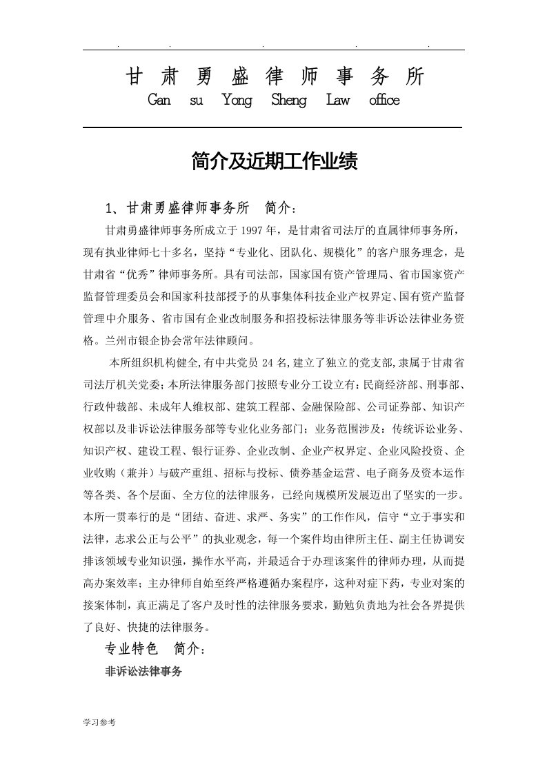 集团法律顾问招投标书