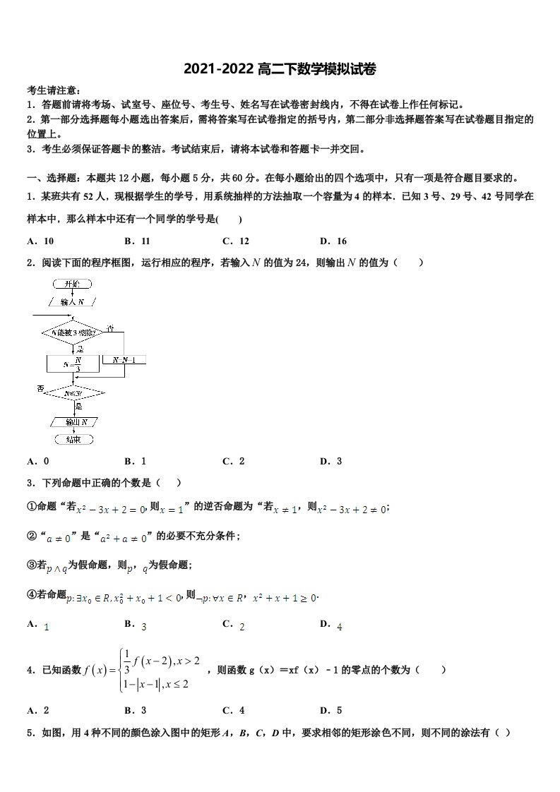 重庆市綦江区实验中学2022年高二数学第二学期期末教学质量检测试题含解析