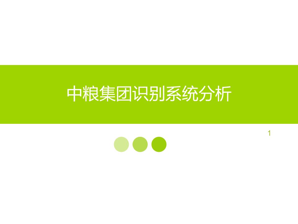 中粮集团企业识别系统