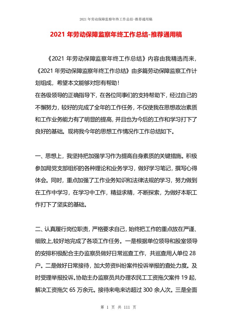 2021年劳动保障监察年终工作总结