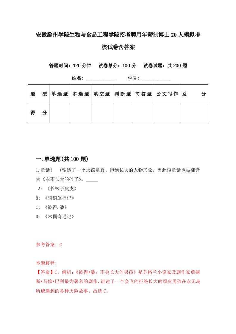 安徽滁州学院生物与食品工程学院招考聘用年薪制博士20人模拟考核试卷含答案1