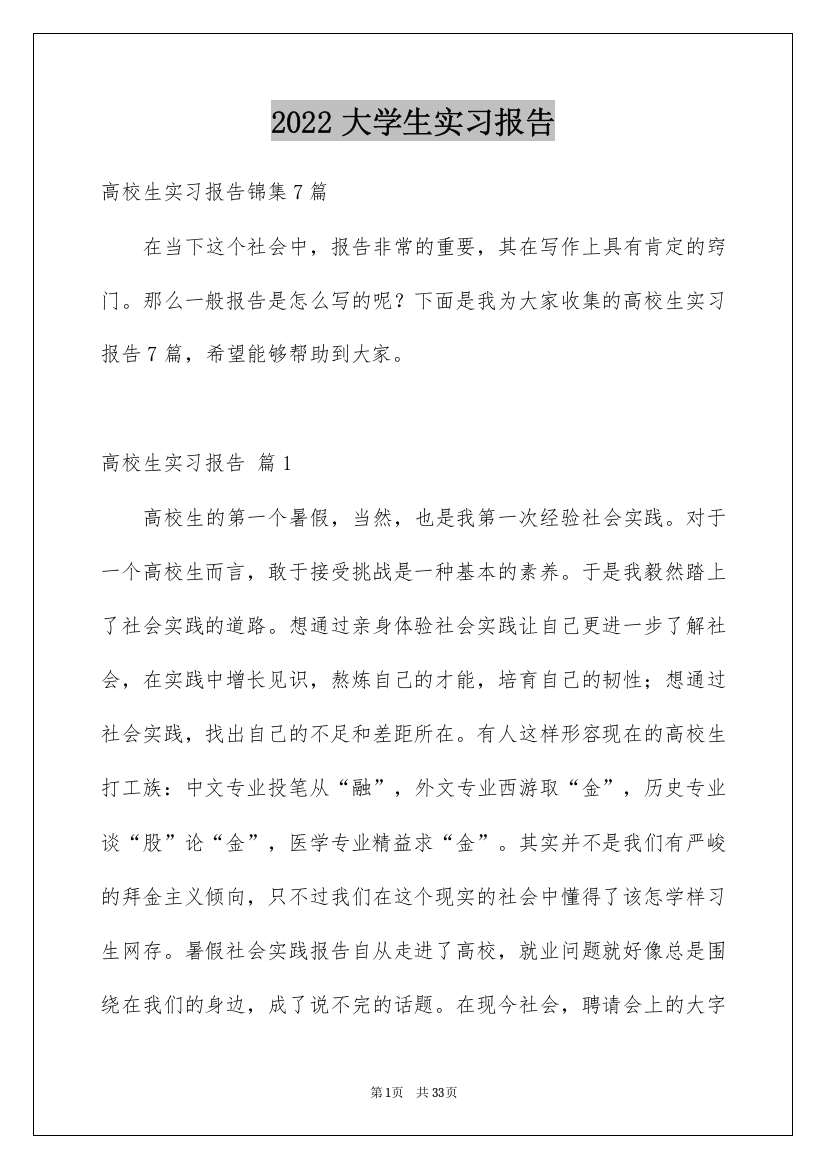 2022大学生实习报告_131