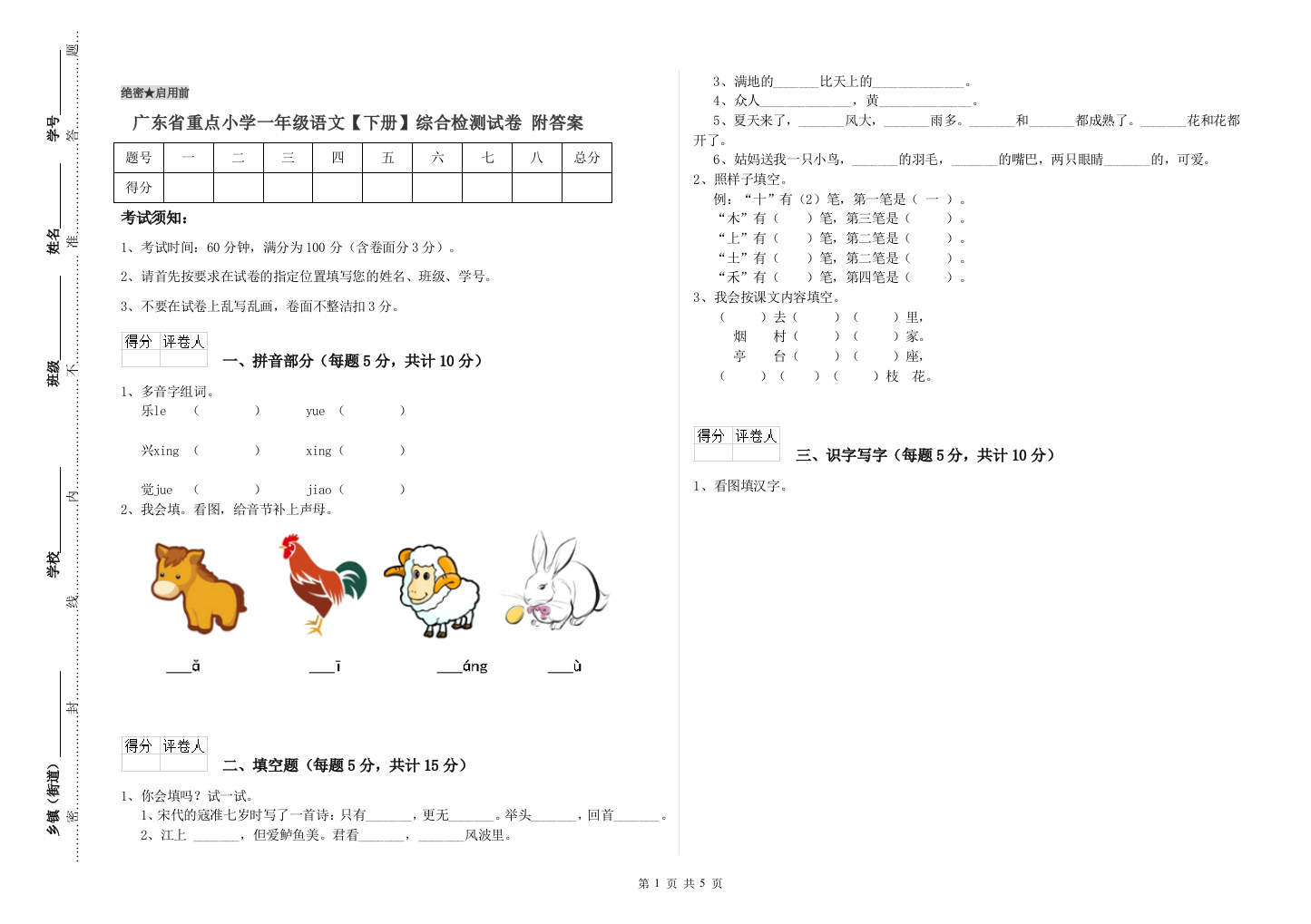 广东省重点小学一年级语文【下册】综合检测试卷-附答案