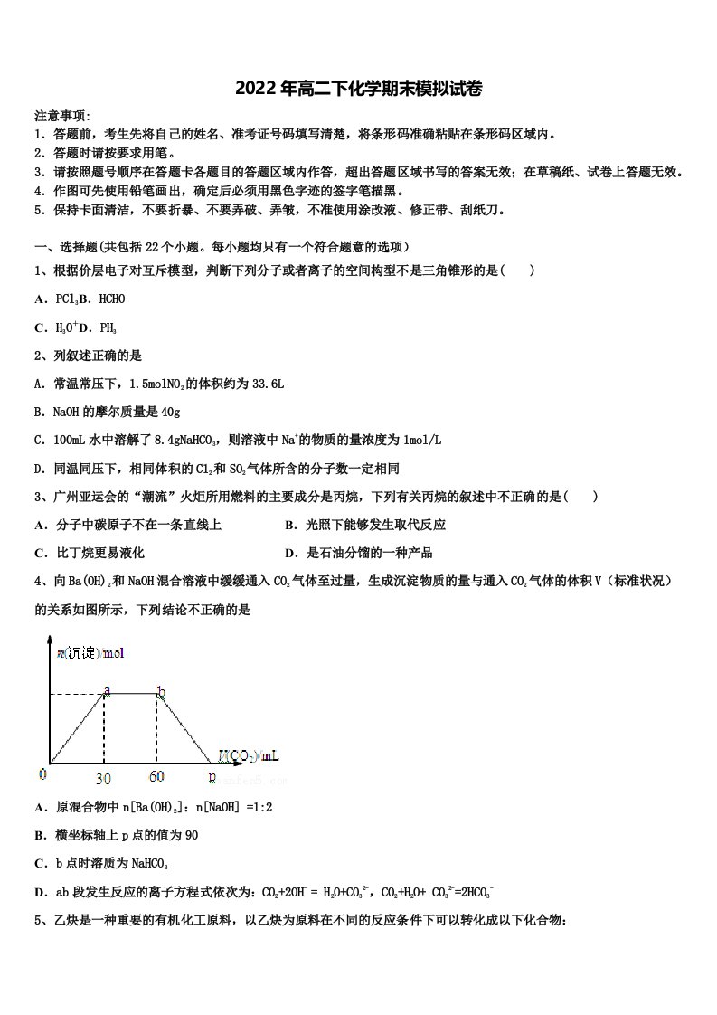 广东省百校2021-2022学年化学高二第二学期期末监测模拟试题含解析